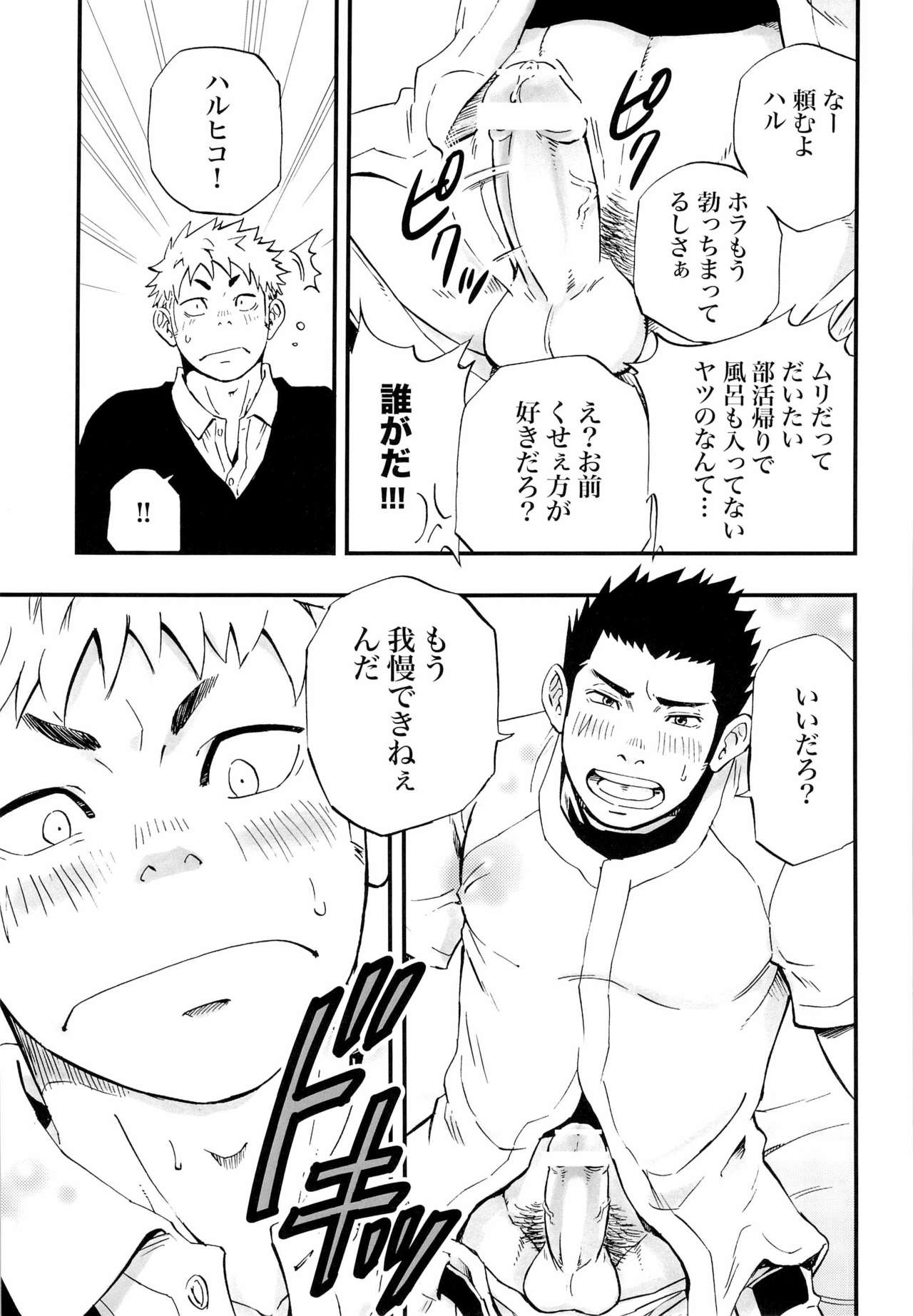 Otoko Gokoro to Haru no Sora page 11 full