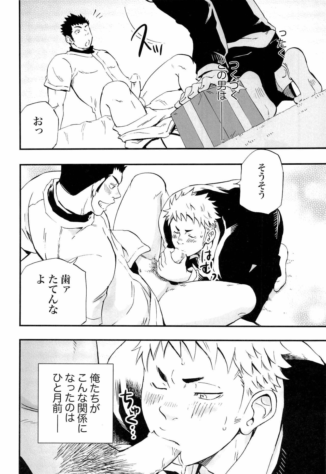 Otoko Gokoro to Haru no Sora page 12 full