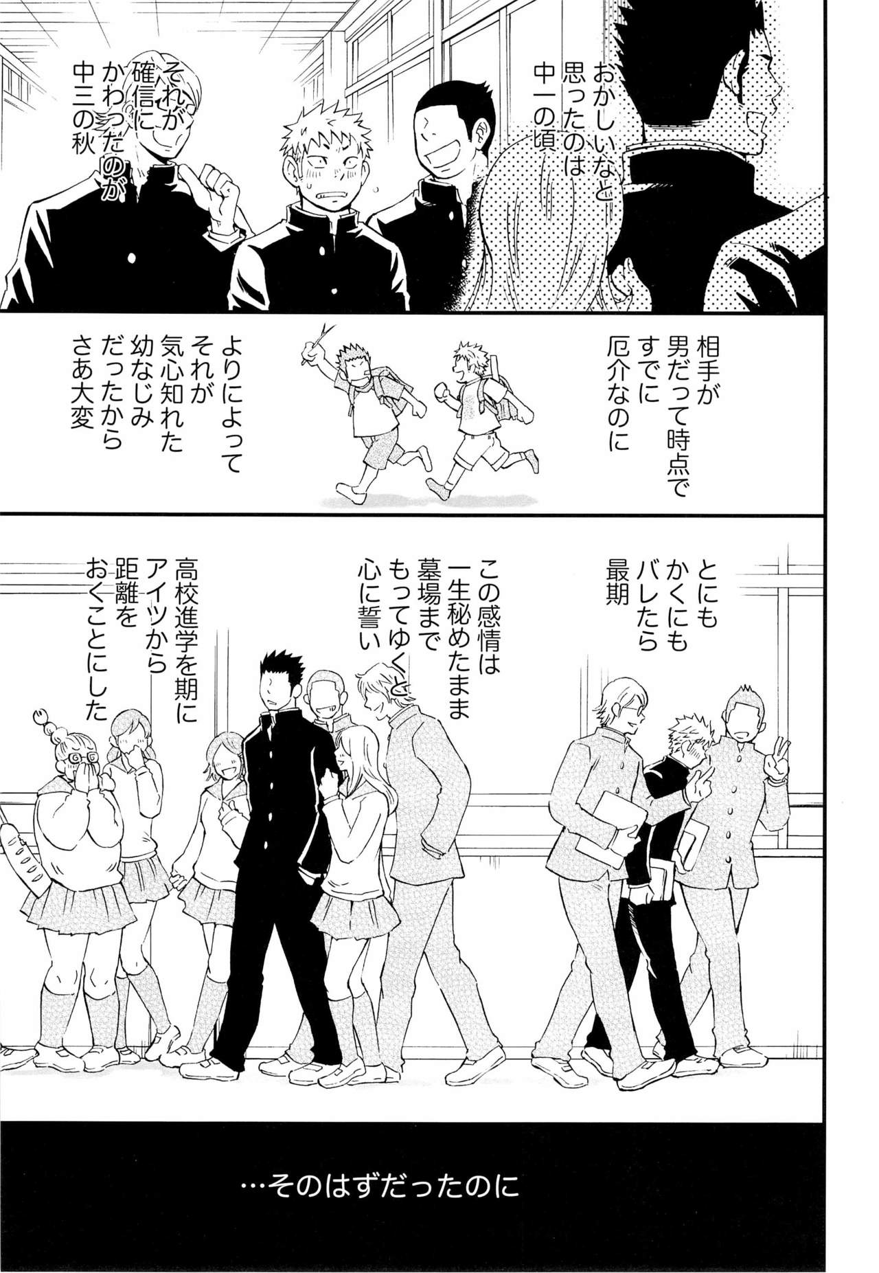 Otoko Gokoro to Haru no Sora page 3 full