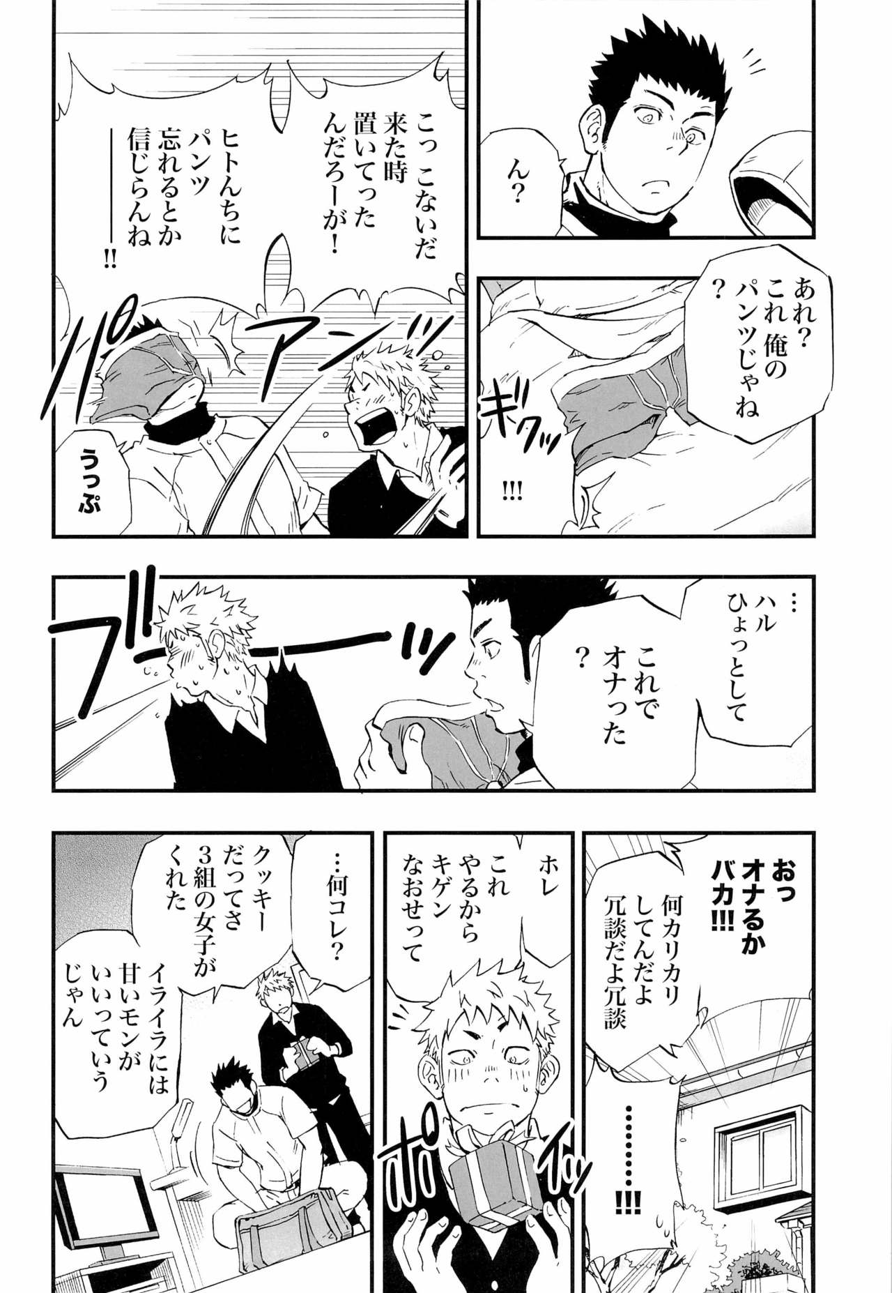 Otoko Gokoro to Haru no Sora page 8 full