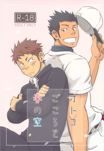 (Shota Scratch 19) [Draw Two (Draw2)] Otoko Gokoro to Haru no Sora cover