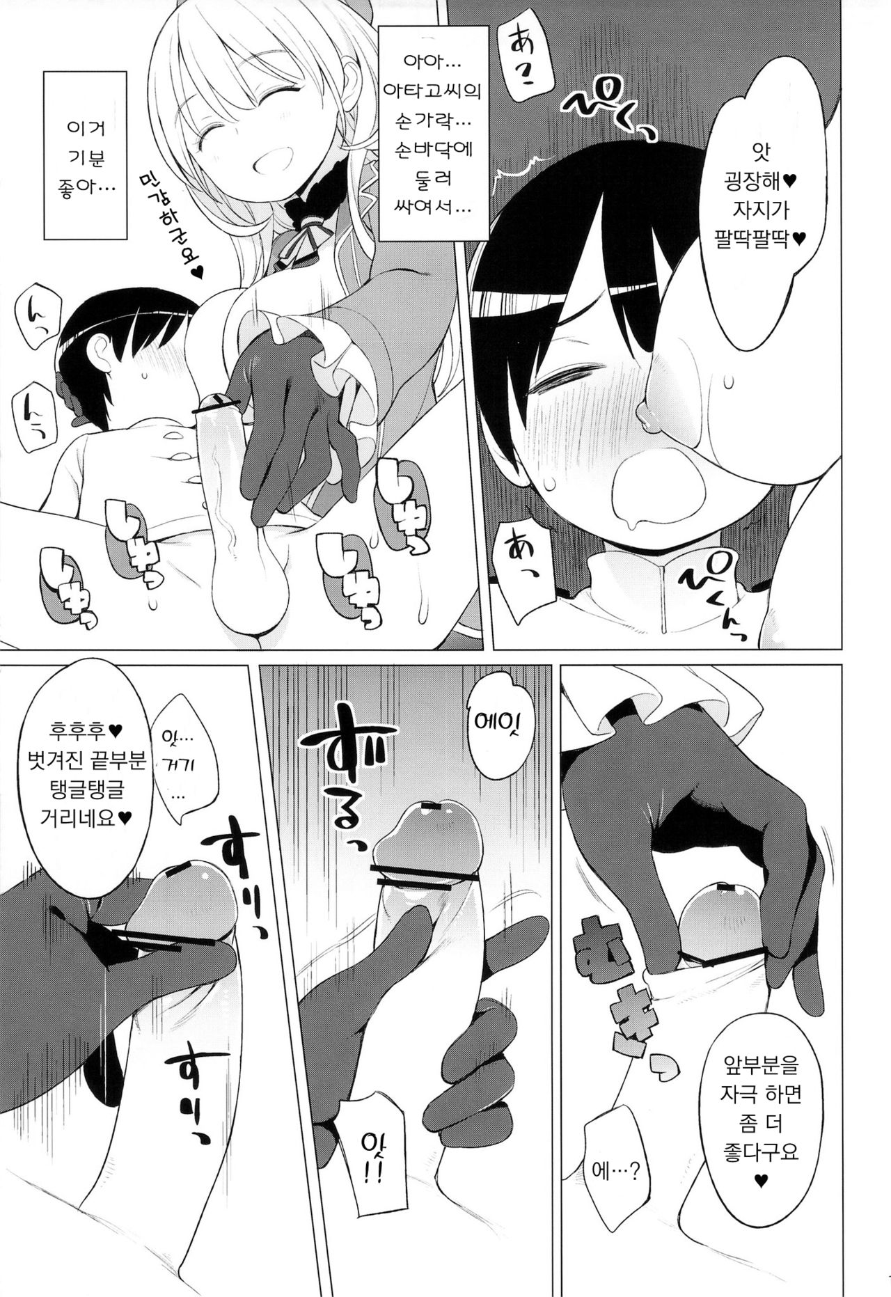 Atago to Chiisana Teitoku-san page 12 full
