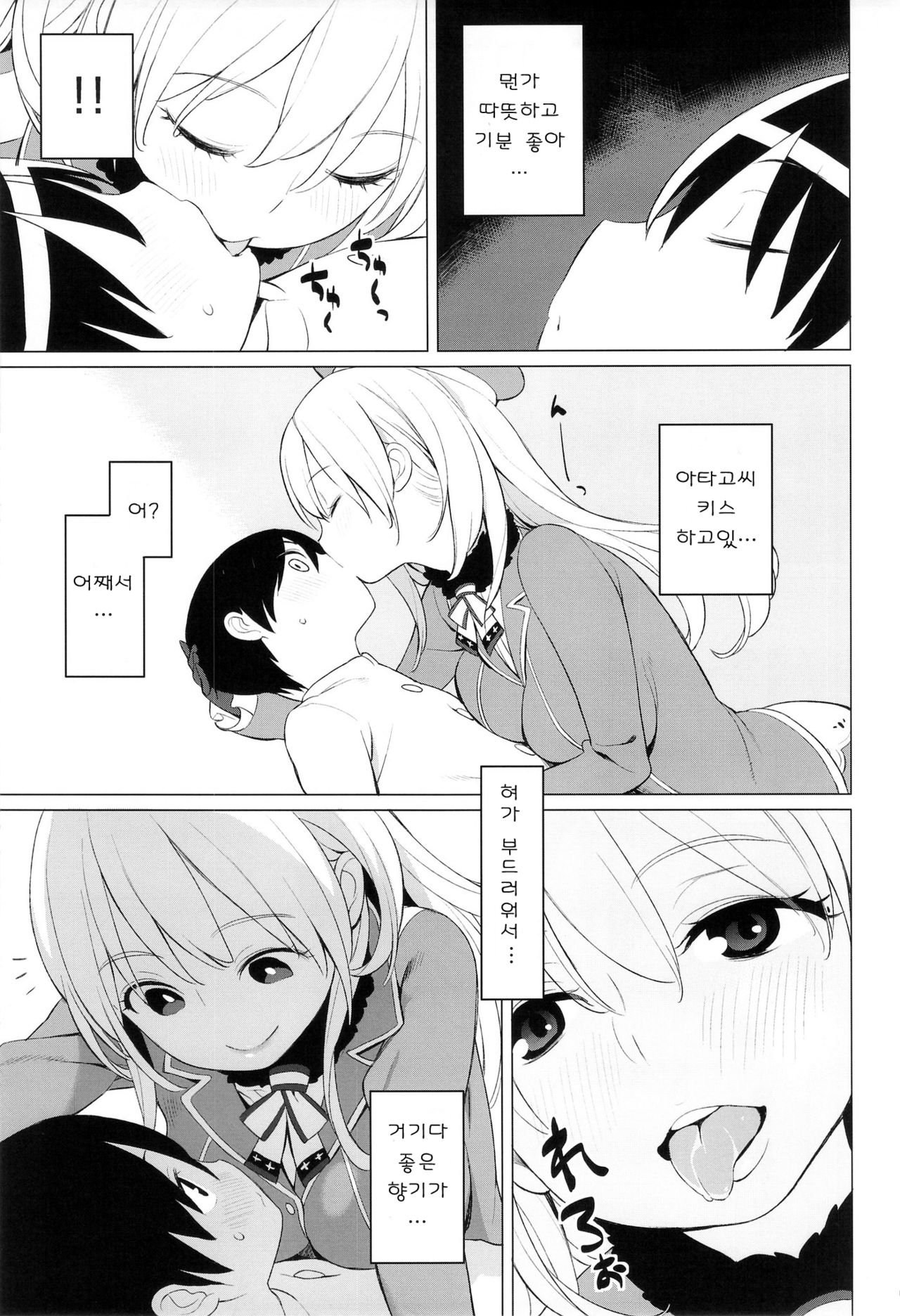 Atago to Chiisana Teitoku-san page 8 full