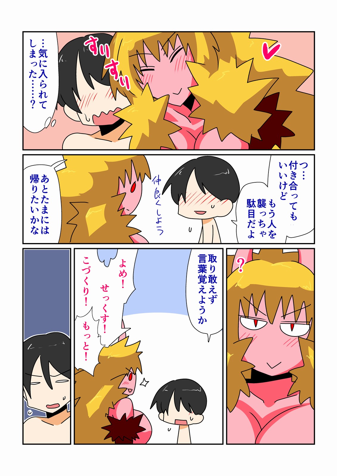 Game Over -Akahada Ogre Musume Hen- page 12 full