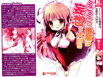 [Aiuchi Nano × Shiratama] Miniminina Kouhai wa Mousou ga Daisuki cover