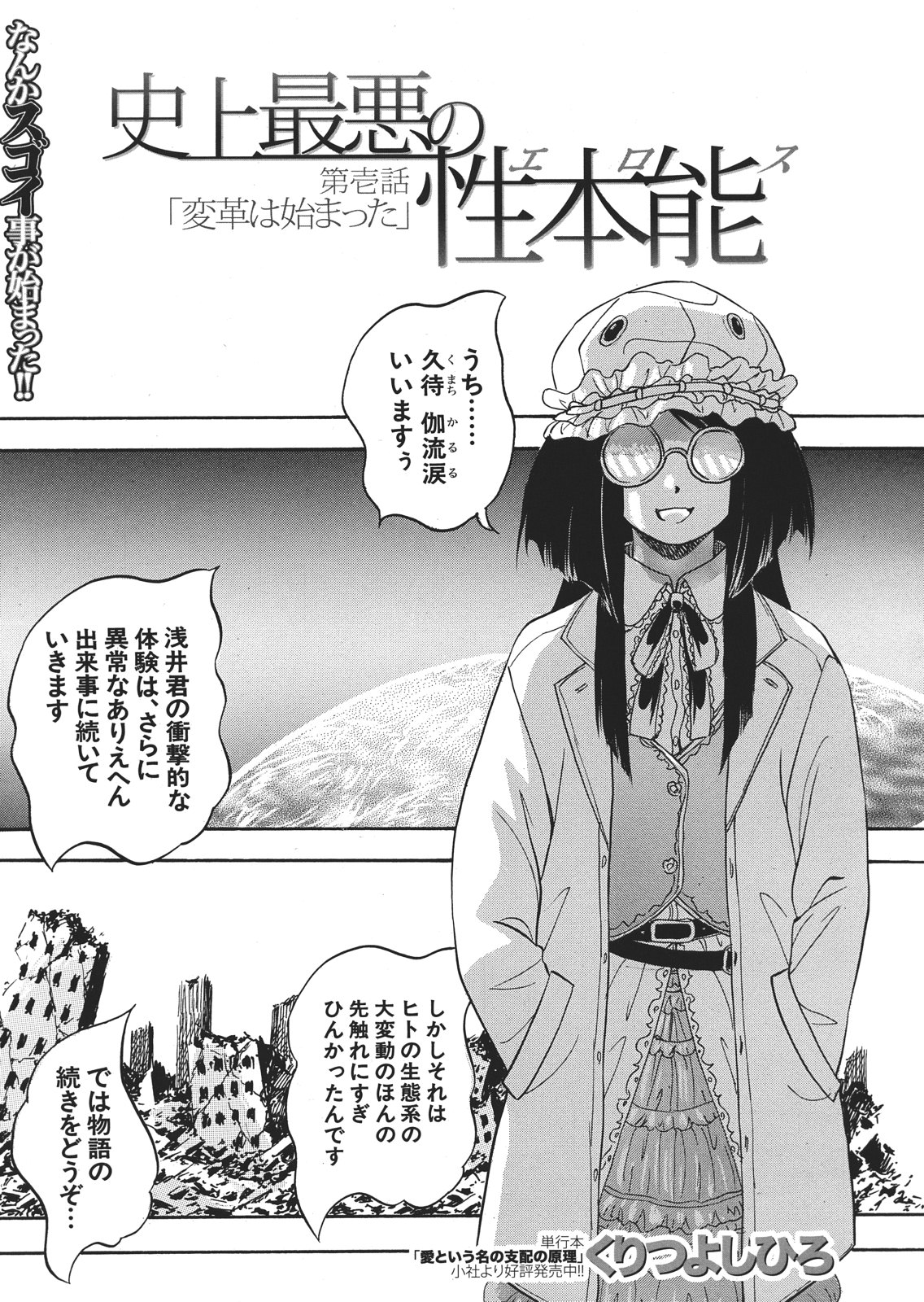 Shijou Saiaku no Sei Honnou Ch.1-6 page 7 full