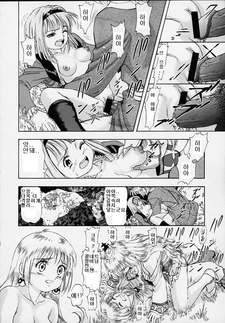 Oukoku No Naisho page 11 full