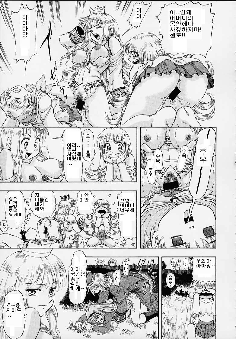 Oukoku No Naisho page 12 full