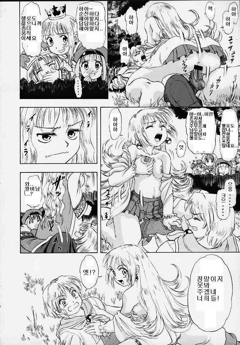 Oukoku No Naisho page 7 full