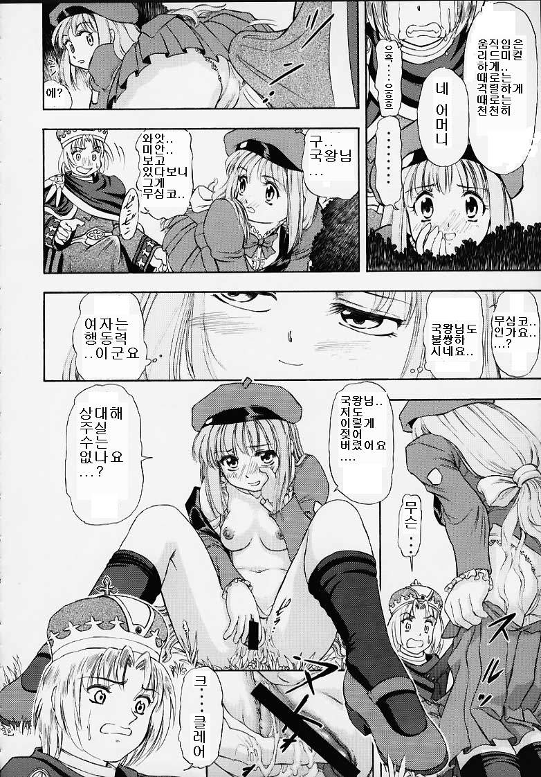 Oukoku No Naisho page 9 full