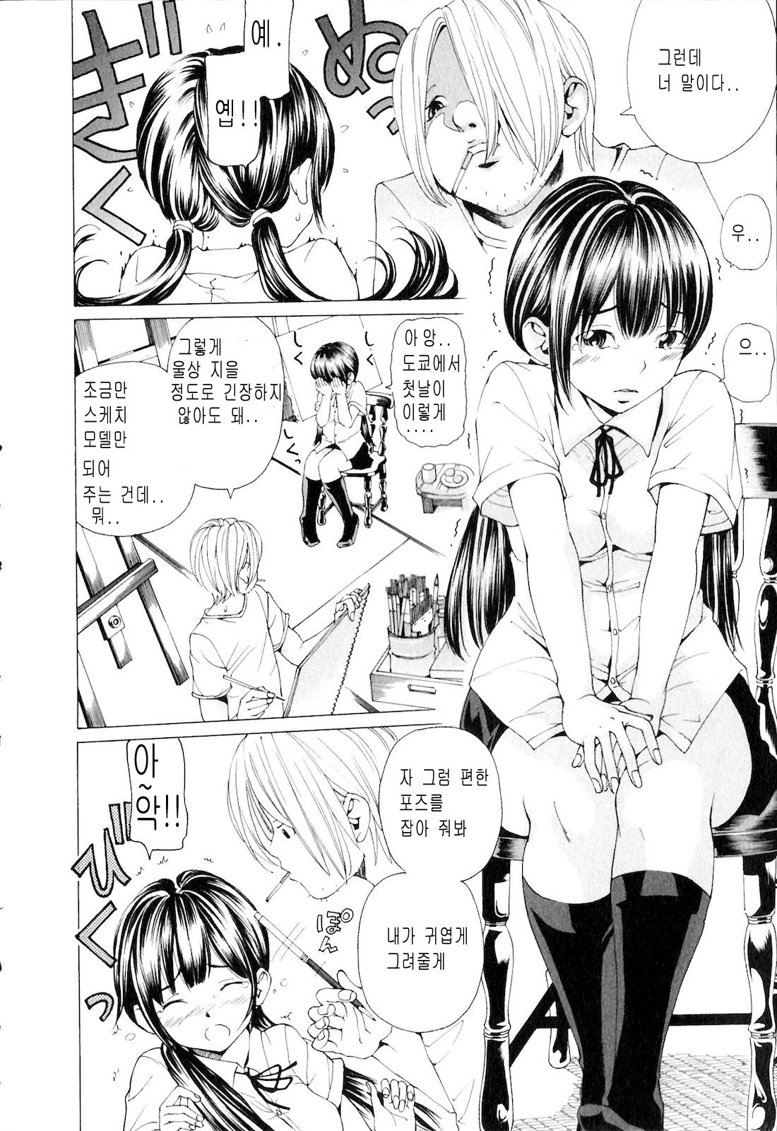 SEKI-LALA Bishoujo page 12 full