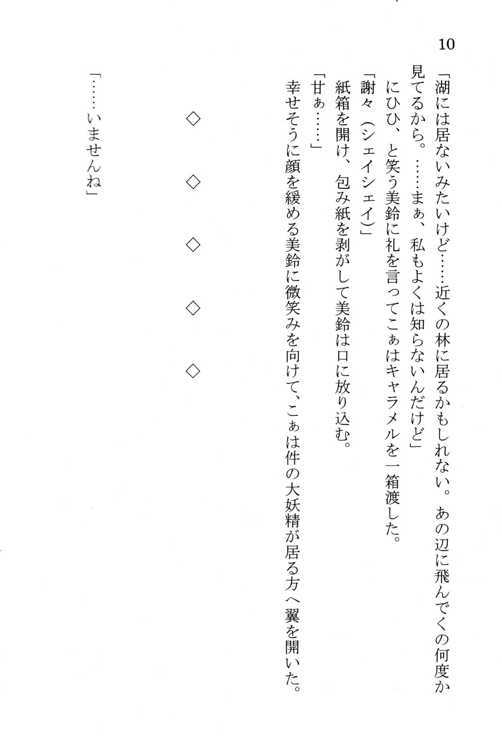 Naresome Oshioki Chucchu page 10 full