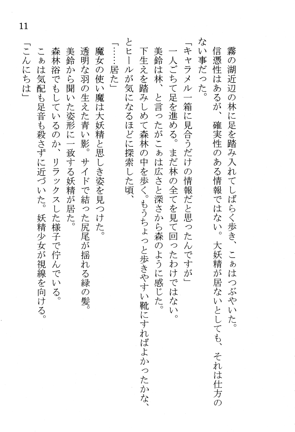 Naresome Oshioki Chucchu page 11 full
