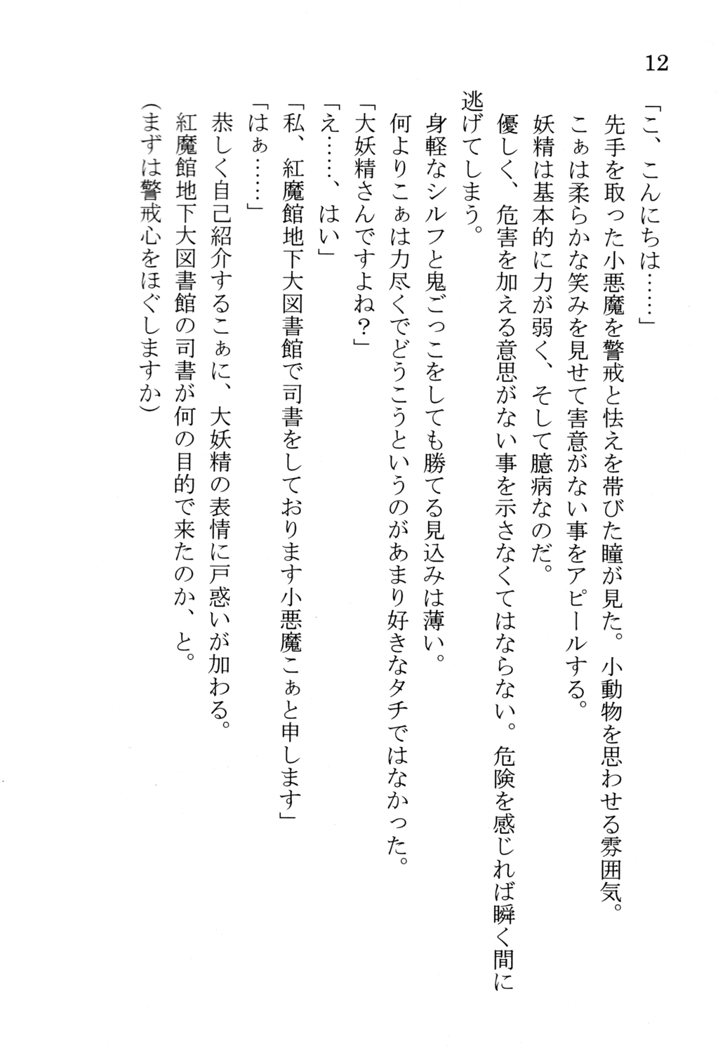 Naresome Oshioki Chucchu page 12 full