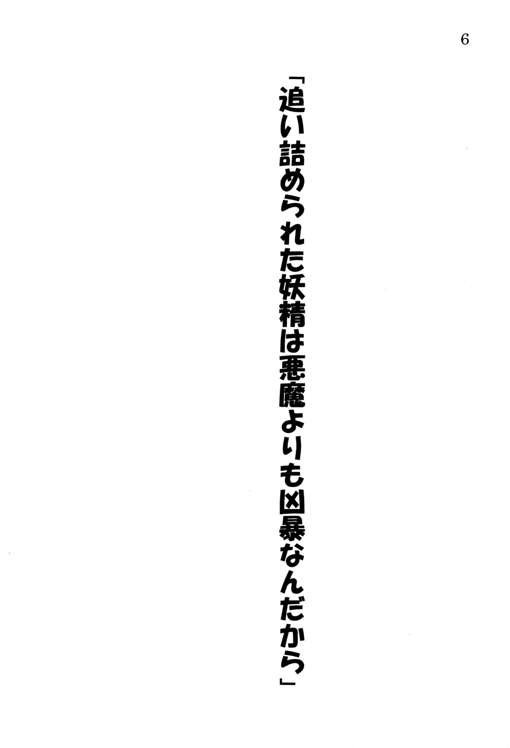 Naresome Oshioki Chucchu page 6 full