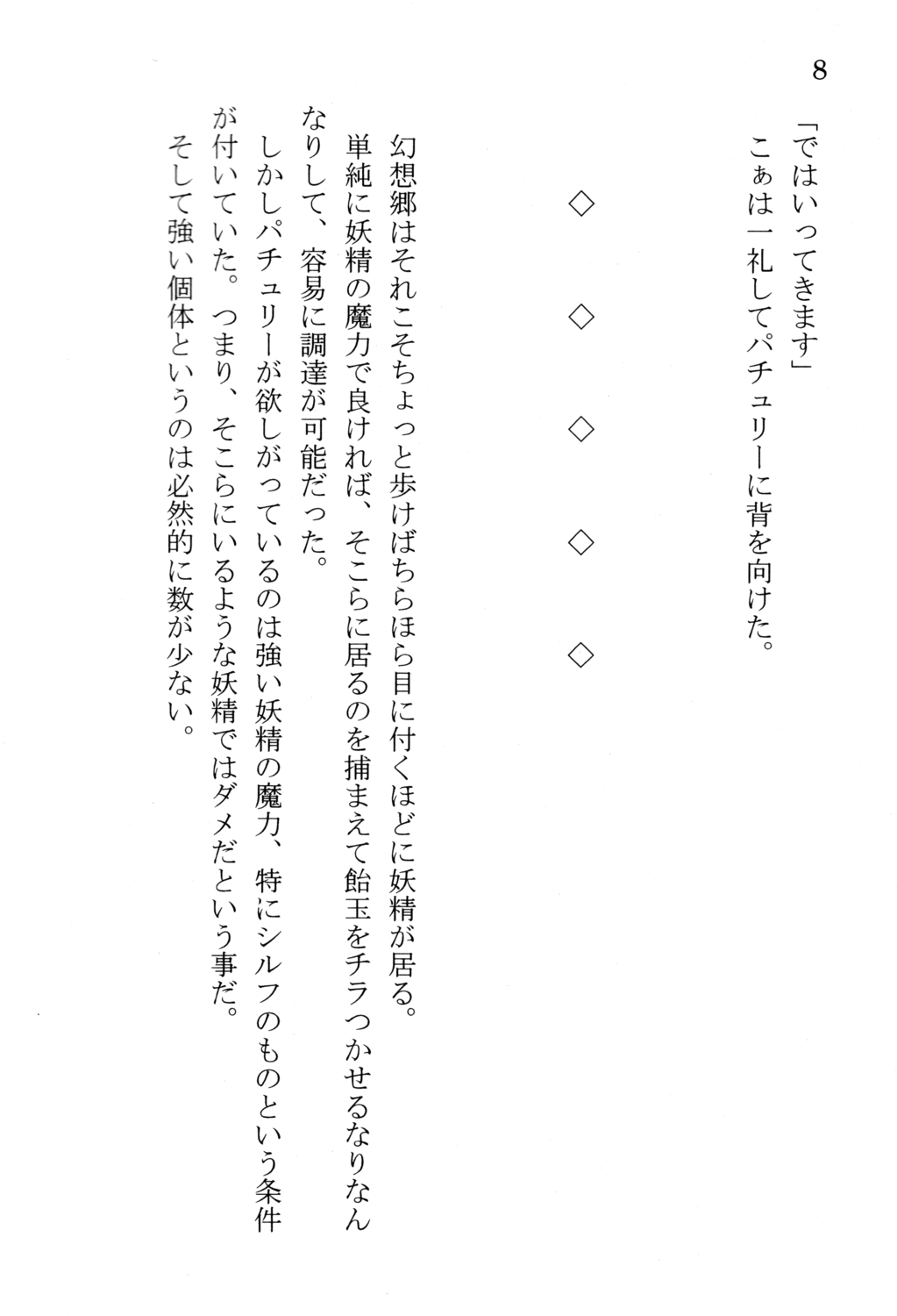 Naresome Oshioki Chucchu page 8 full