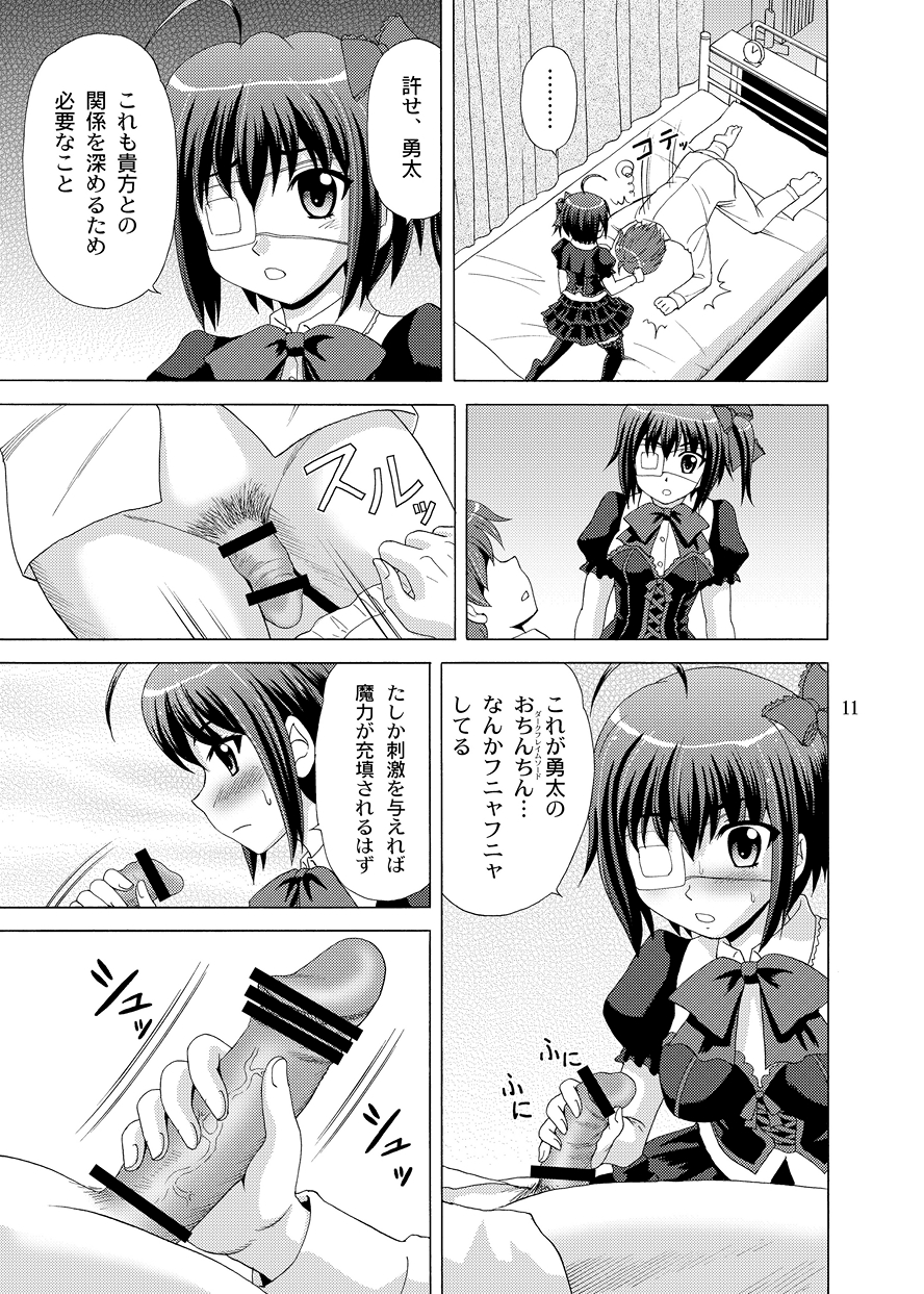 Chi no Keiyaku wo Musubitai! page 11 full