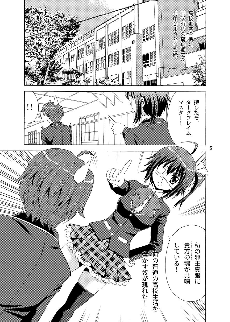 Chi no Keiyaku wo Musubitai! page 5 full