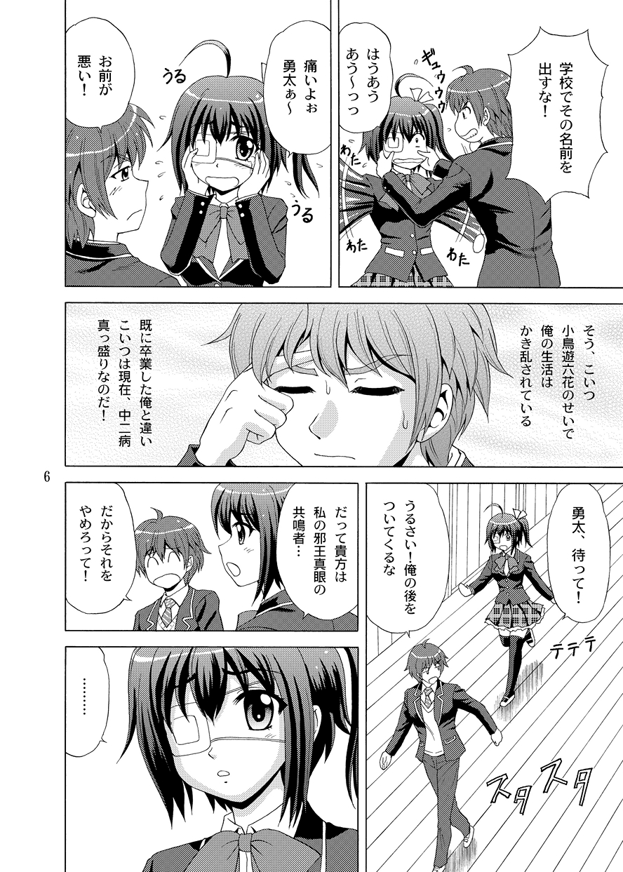 Chi no Keiyaku wo Musubitai! page 6 full