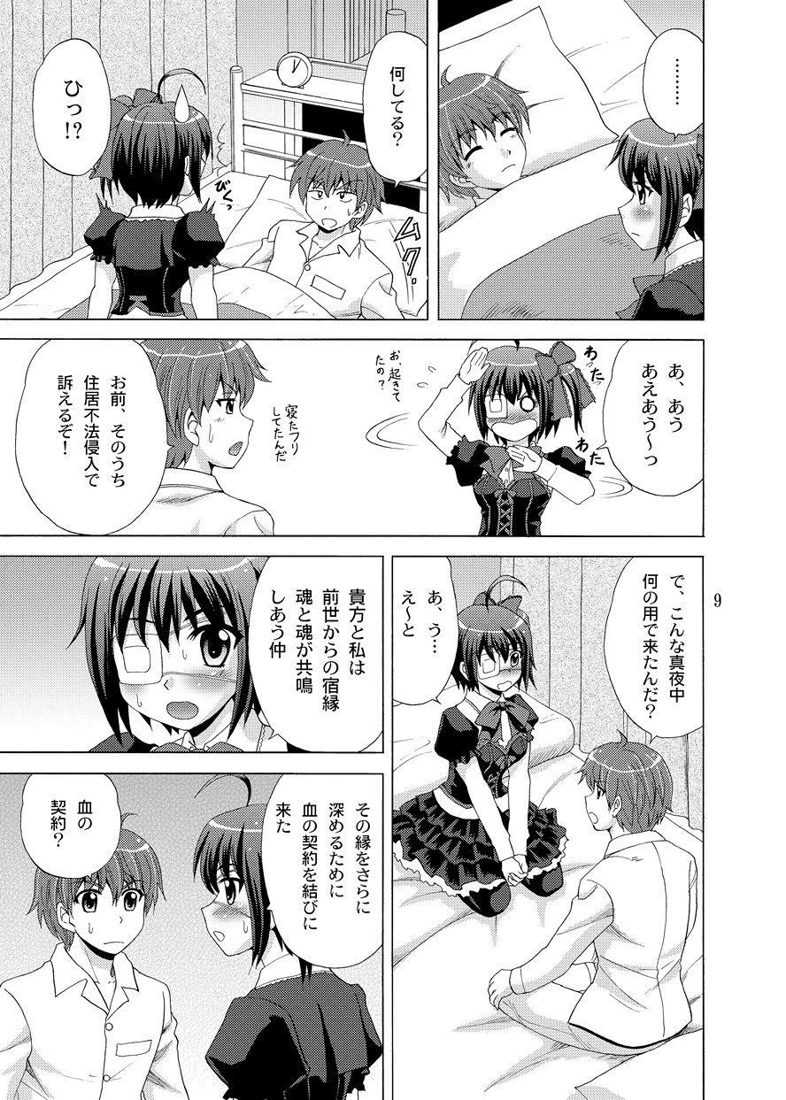 Chi no Keiyaku wo Musubitai! page 9 full