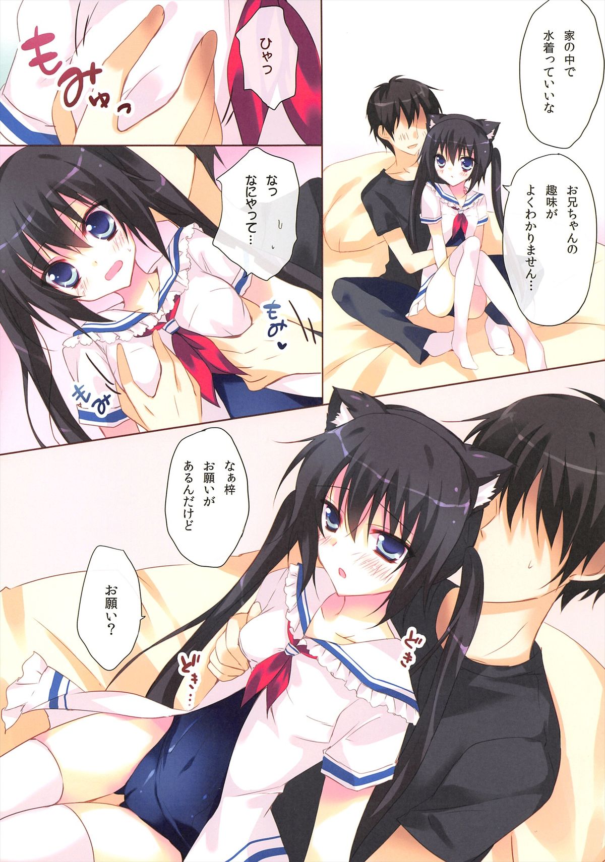 Sukumimi page 6 full