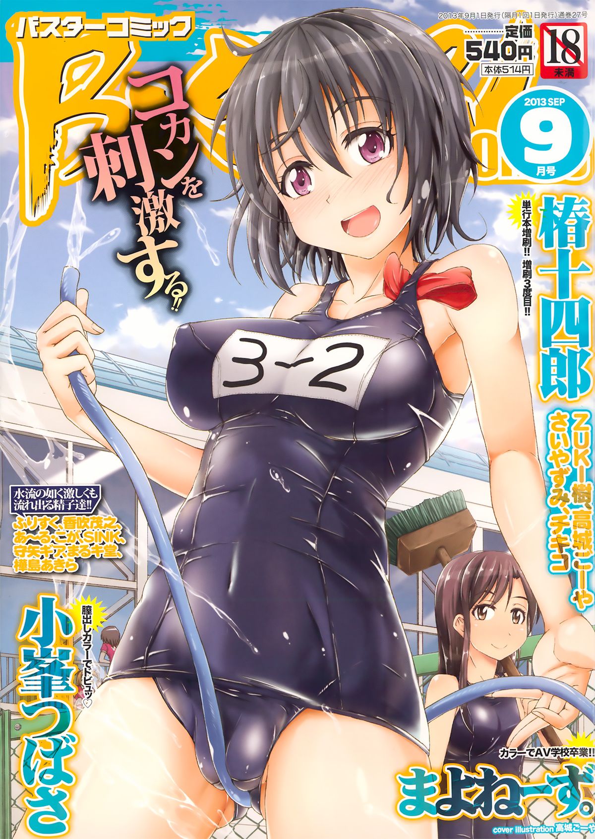BUSTER COMIC 2013-09 page 1 full