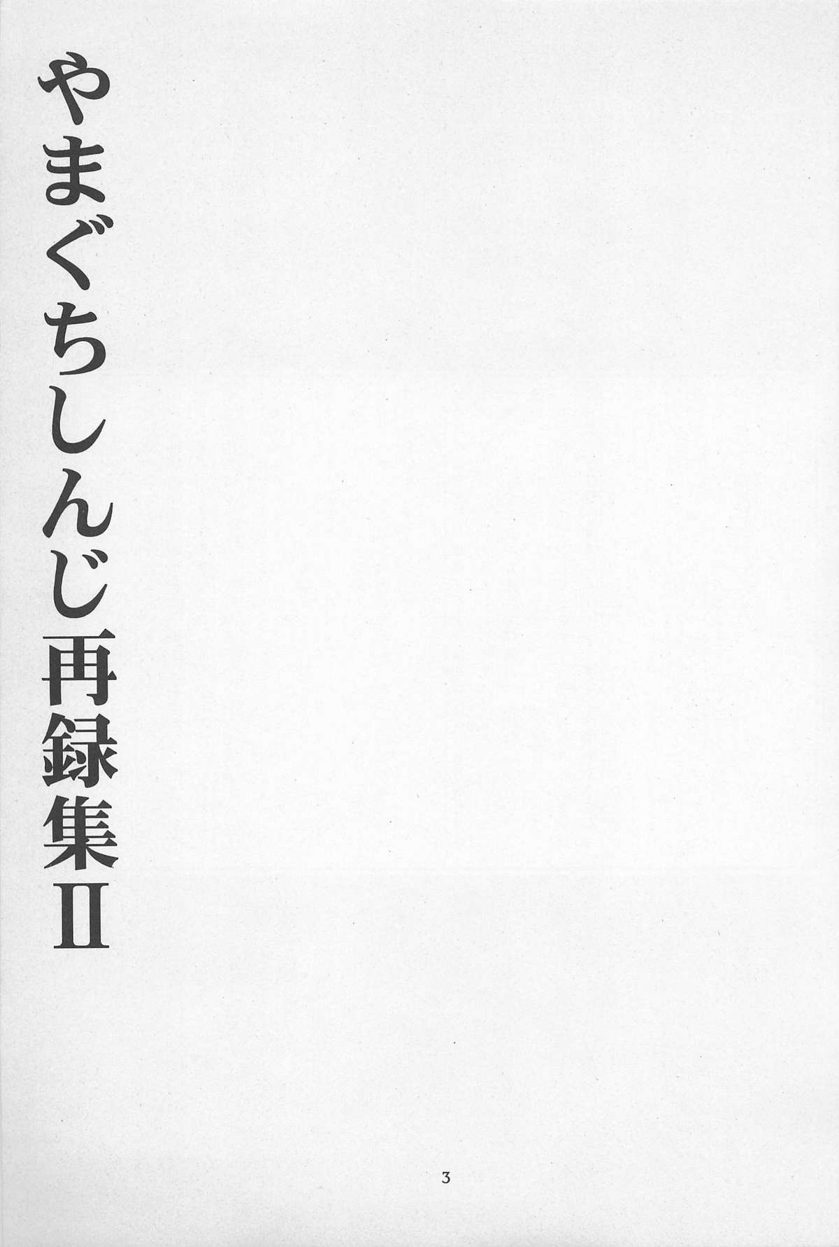 TABOO II THE WORKS OF SHINJI YAMAGUCHI page 3 full
