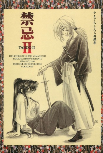 [Yamaguchirou (Yamaguchi Shinji)] TABOO II THE WORKS OF SHINJI YAMAGUCHI (Rurouni Kenshin) cover