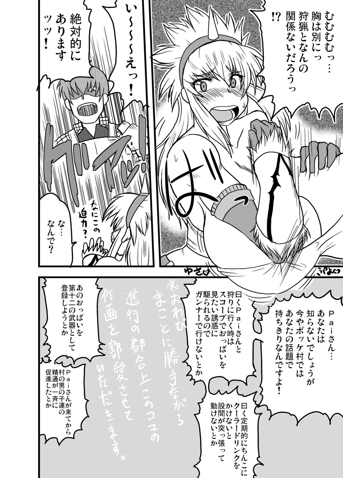 Monster Hunter Oppaipai Great page 11 full
