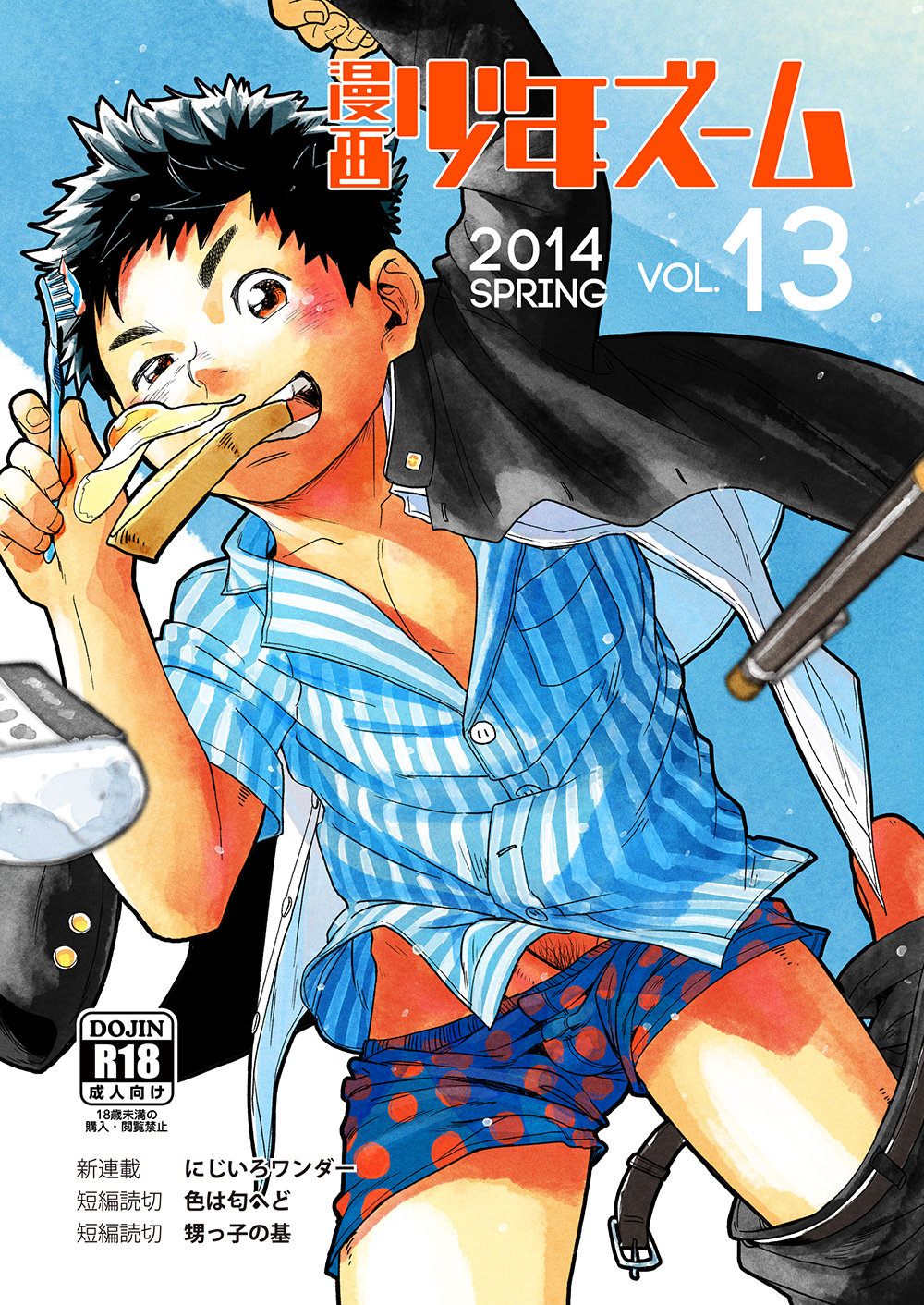 Manga Shounen Zoom vol. 13 page 1 full