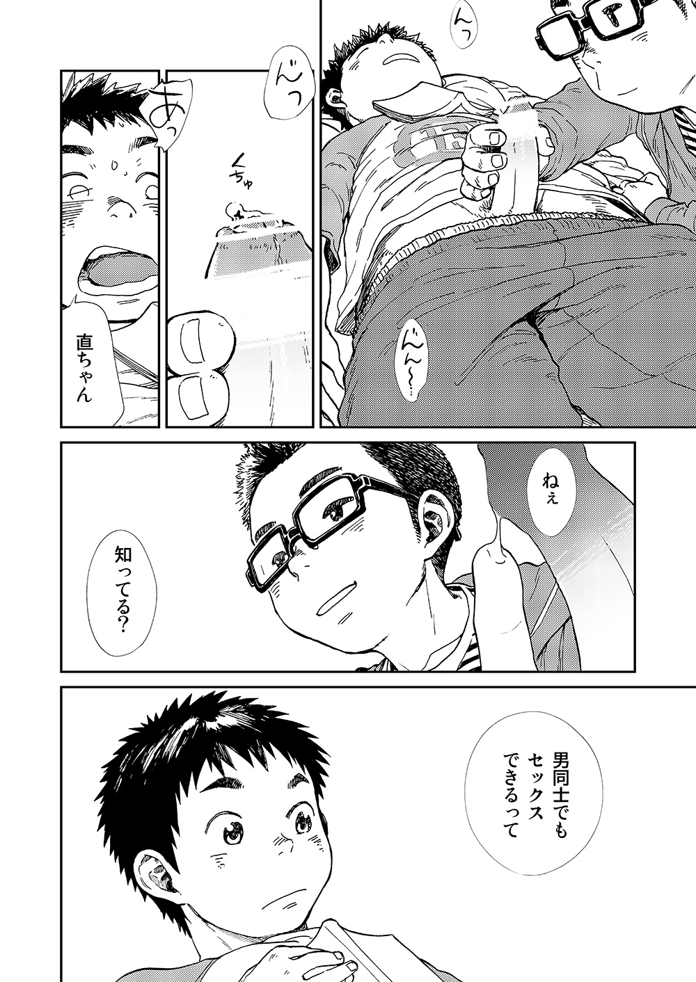 Manga Shounen Zoom vol. 13 page 12 full