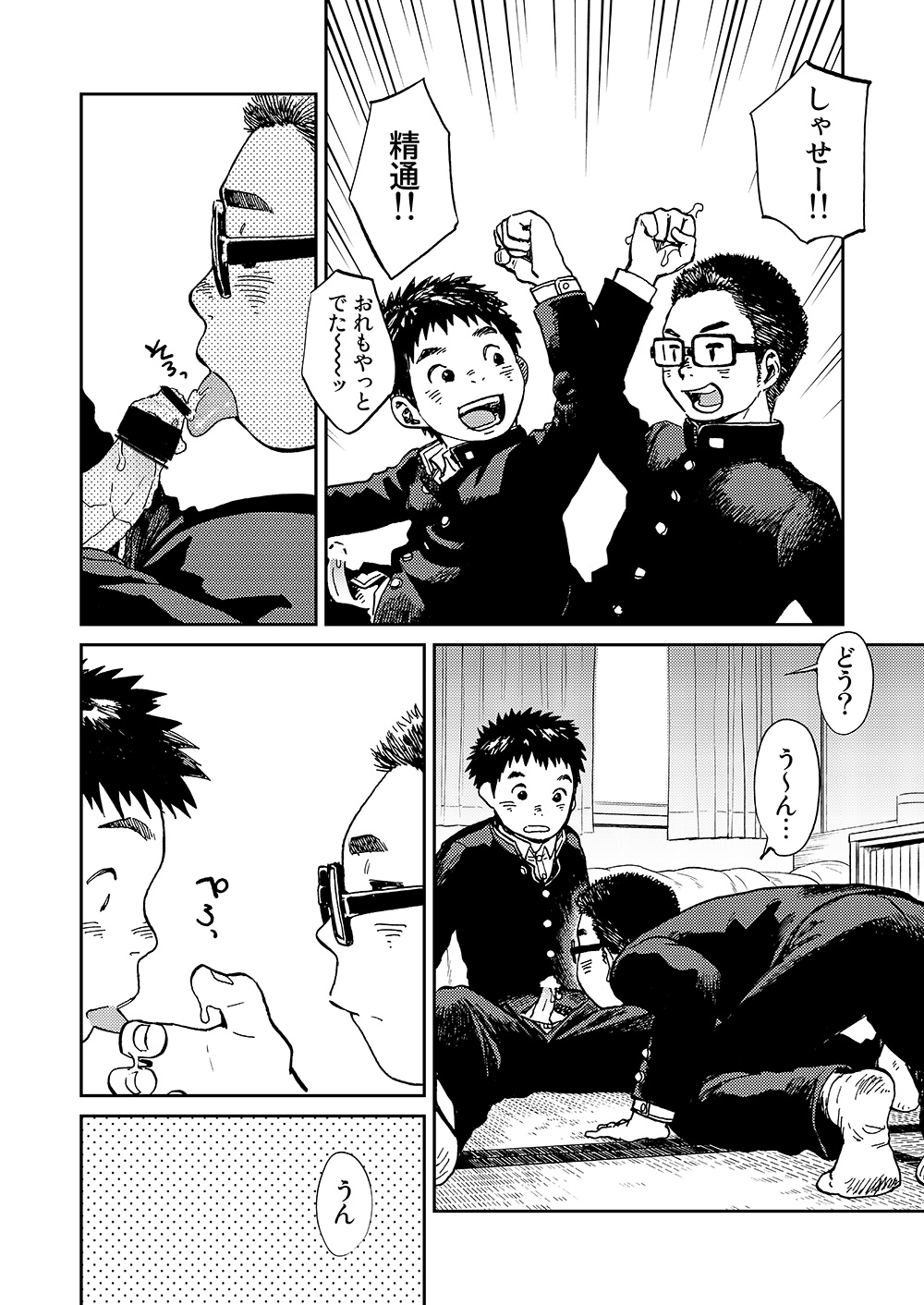 Manga Shounen Zoom vol. 13 page 8 full