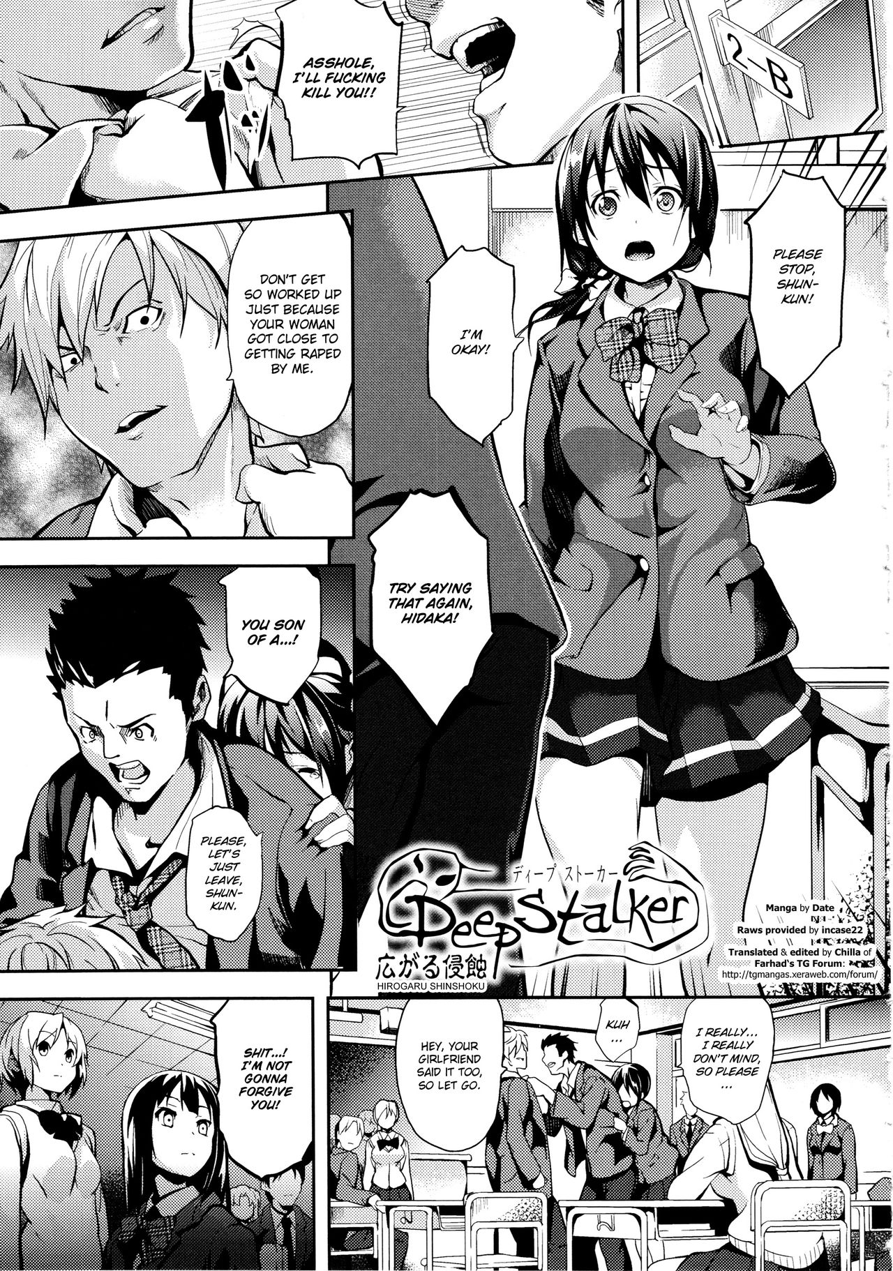 Deep Stalker Hirogaru Shinshoku page 1 full