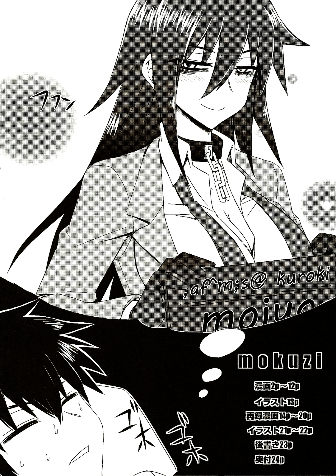 Watashi no Ashiura ga Seiteki na no wa Dou Kangaetemo Omaera no Tame! Kai page 1 full
