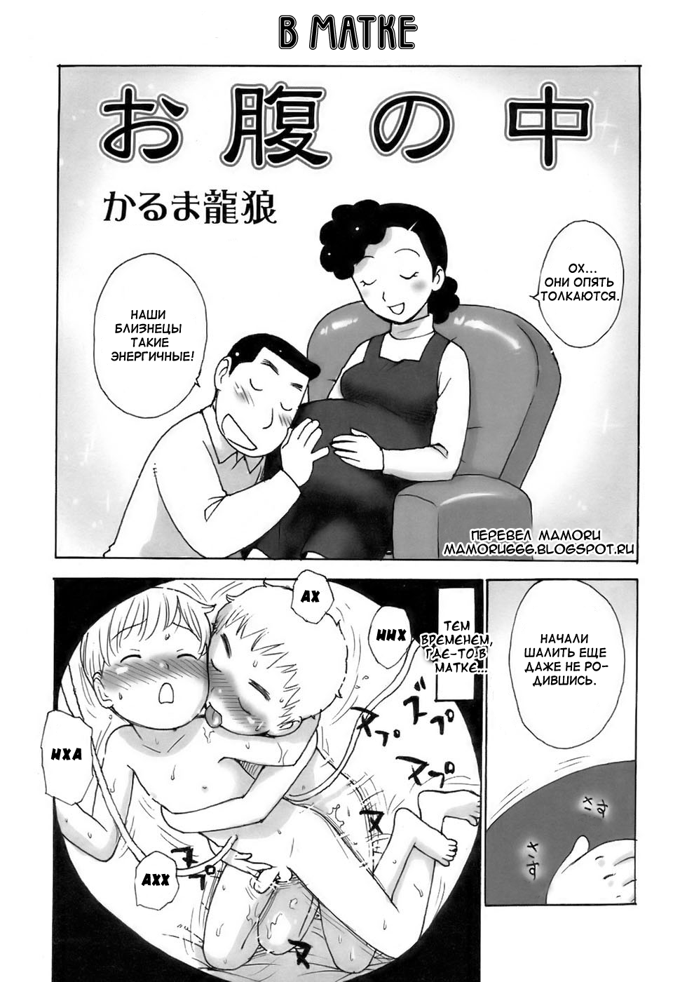 Onaka no Naka page 1 full