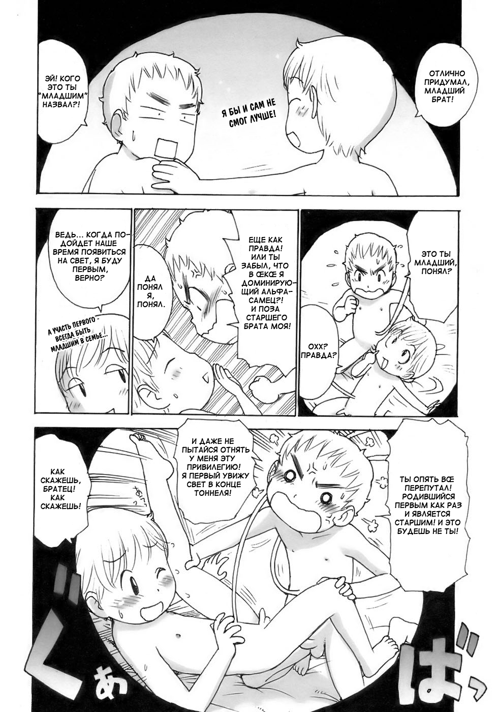 Onaka no Naka page 3 full