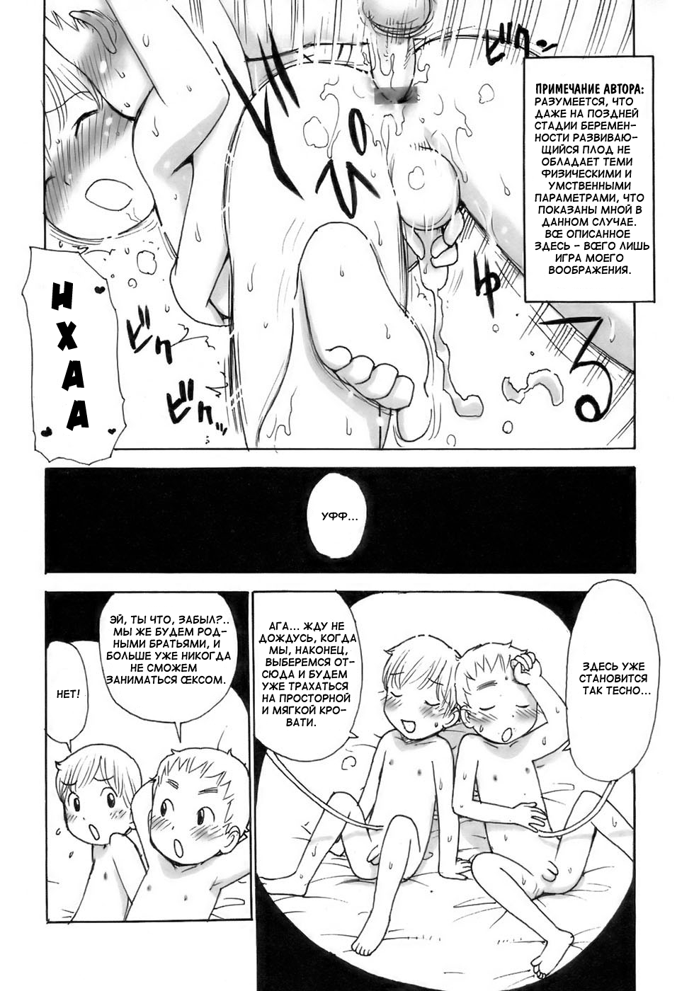 Onaka no Naka page 7 full