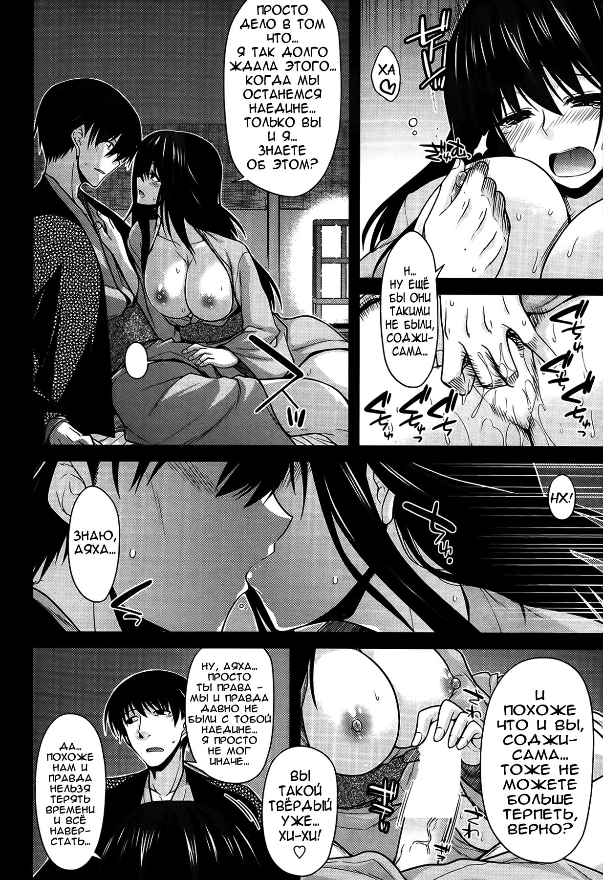Yukikage ni Aitaisuru page 4 full
