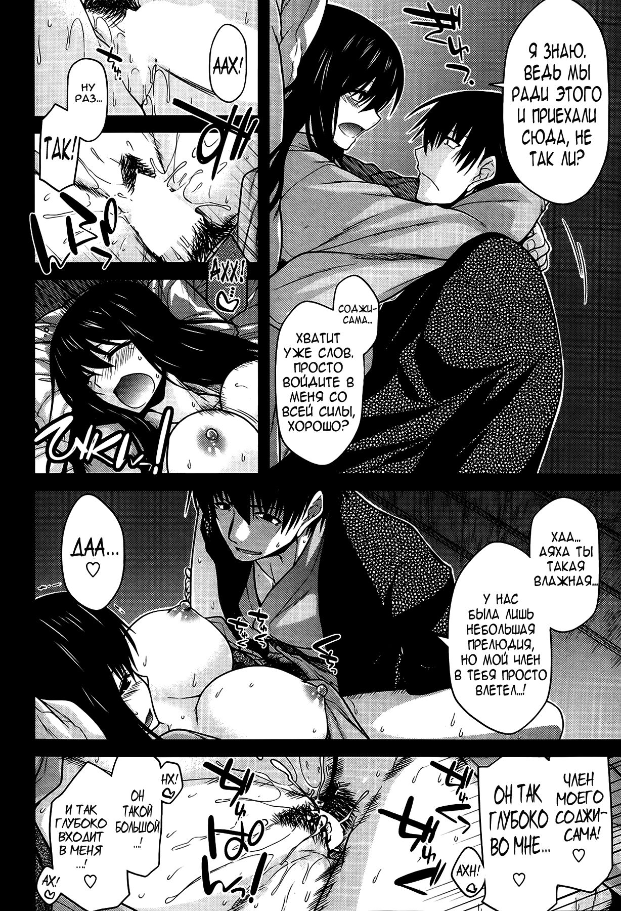 Yukikage ni Aitaisuru page 8 full