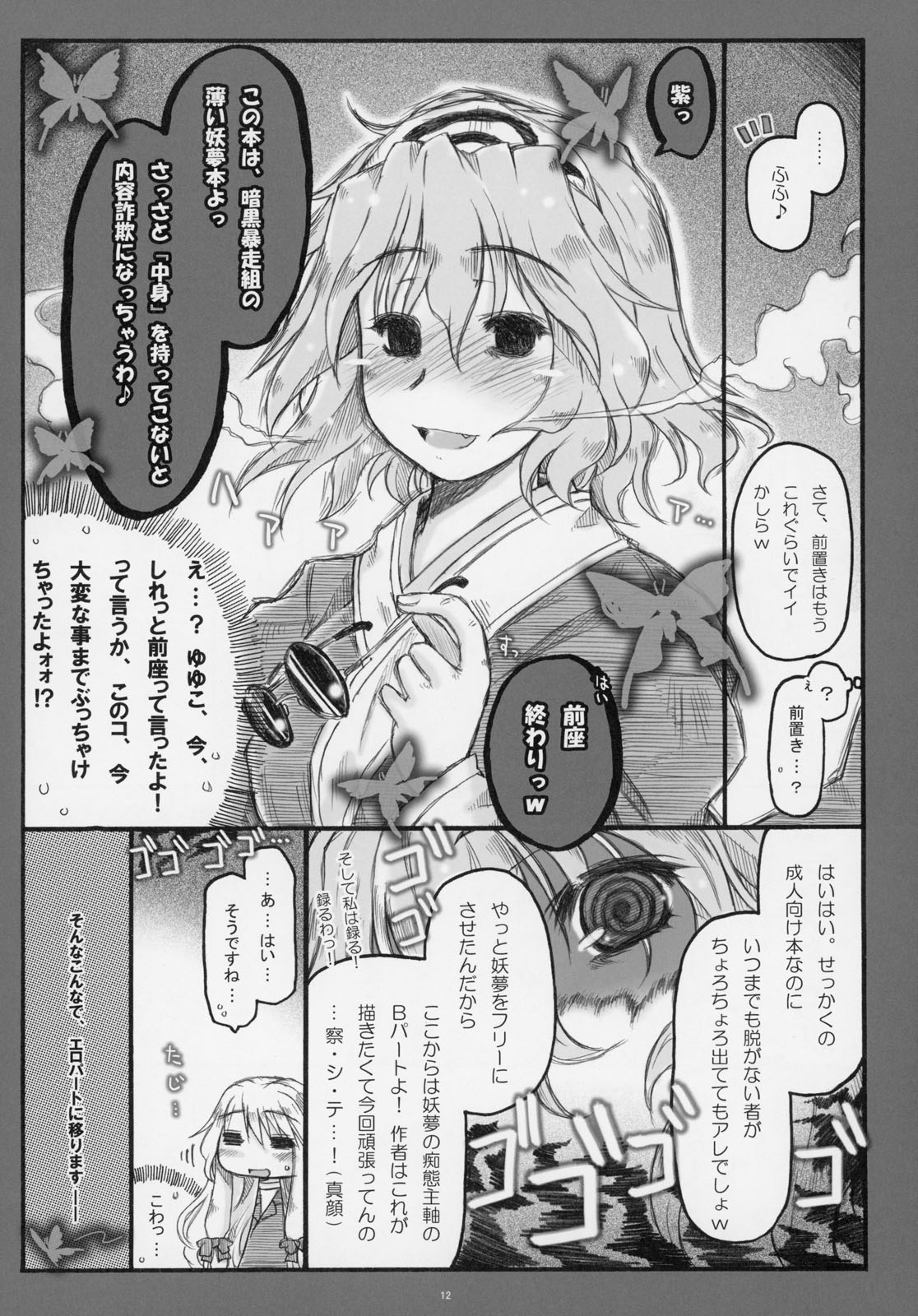 Myon na Kayoizuma 6 - Fuyu no Hi no 3 "Y" 1 "Juu" page 11 full
