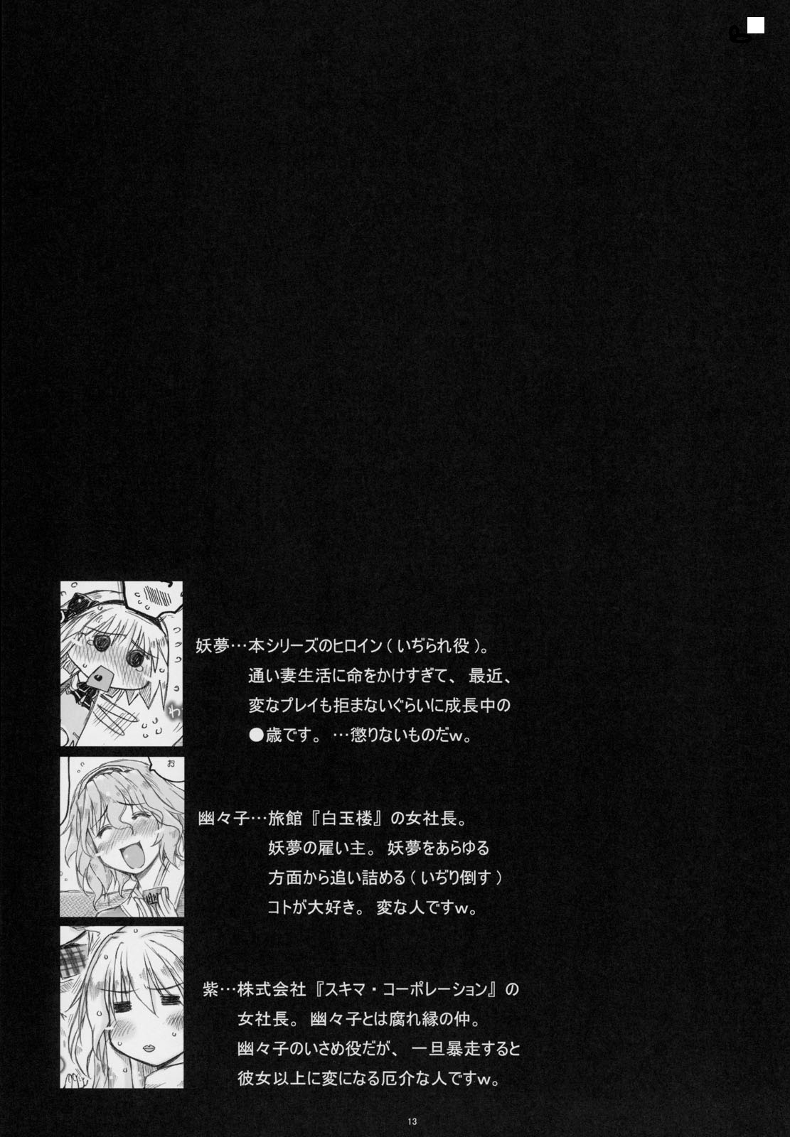Myon na Kayoizuma 6 - Fuyu no Hi no 3 "Y" 1 "Juu" page 12 full