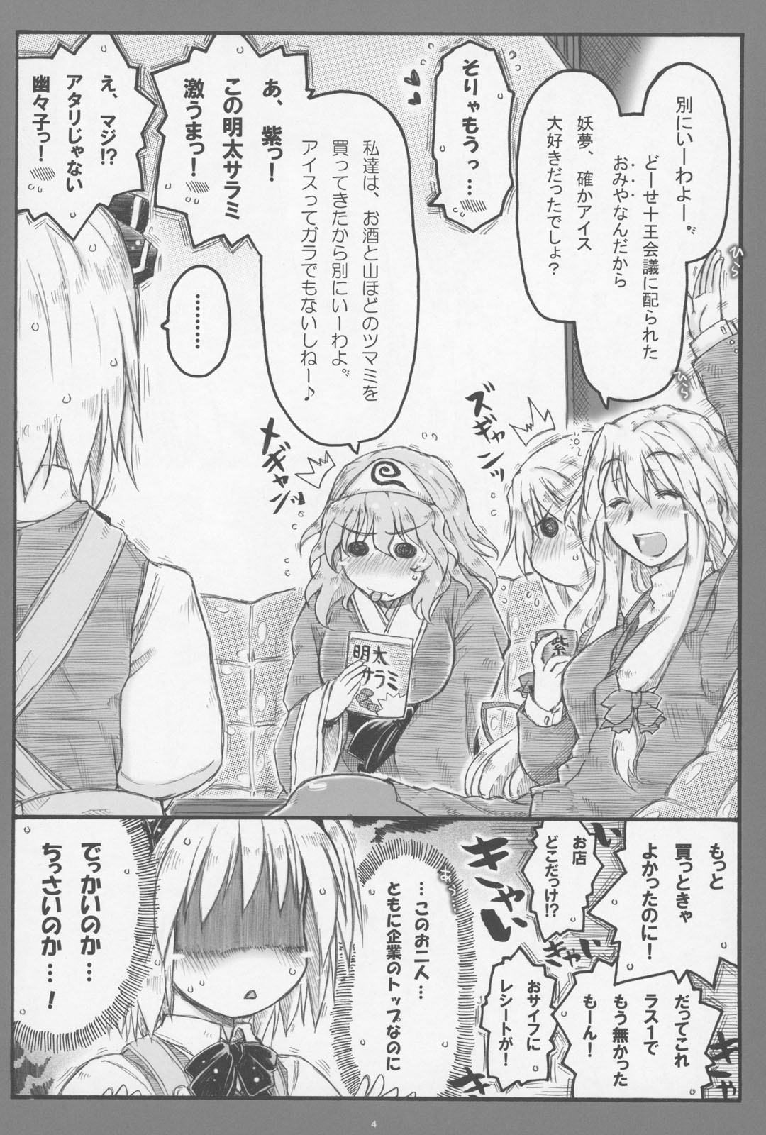 Myon na Kayoizuma 6 - Fuyu no Hi no 3 "Y" 1 "Juu" page 3 full