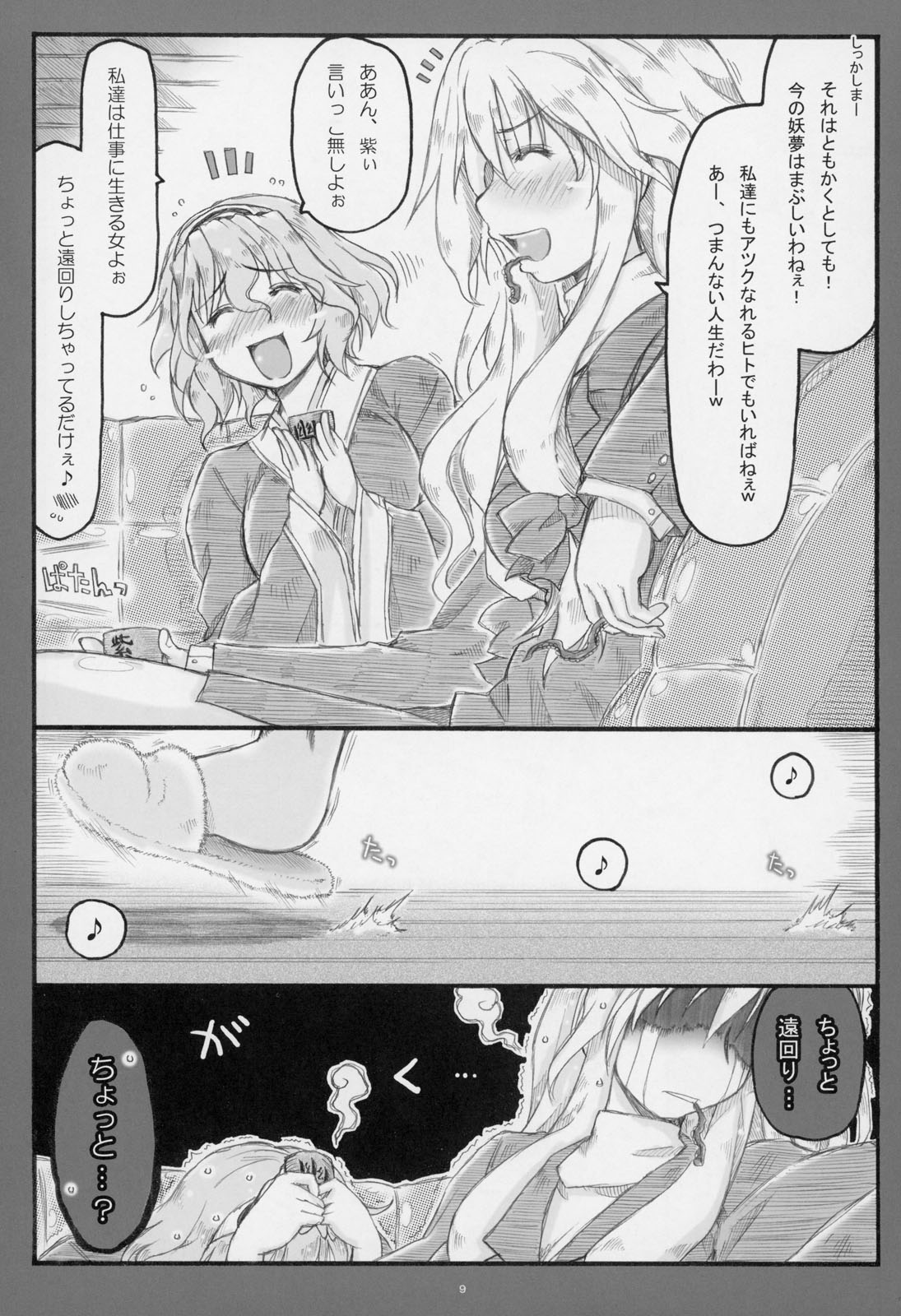 Myon na Kayoizuma 6 - Fuyu no Hi no 3 "Y" 1 "Juu" page 8 full