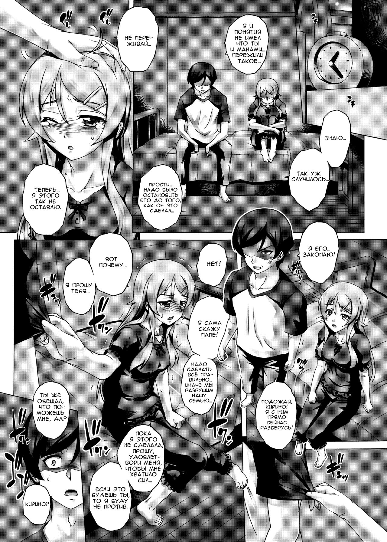 PM 31 Chichi Imouto 4 page 9 full