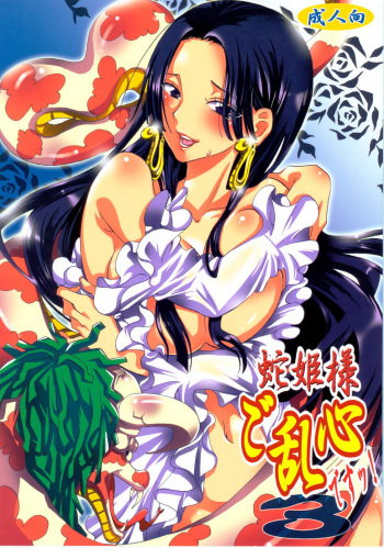 (COMIC1☆4) [Kurione-sha (YU-RI)] Hebihime-sama Goranshin desu! 3 (One Piece) [Spanish] [JapanDreamScantrad] cover