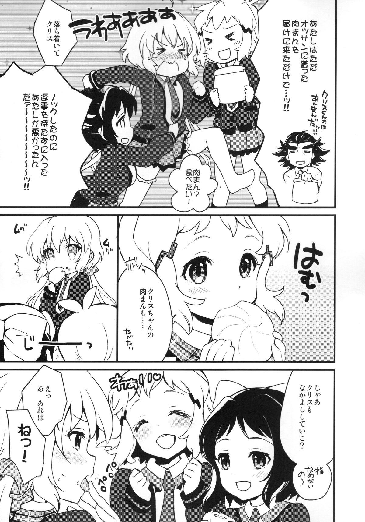 Nakayoshi Nakayoshi Nakayoshi page 4 full