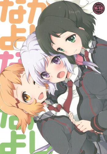 (C85) [ARCH (Plum)] Nakayoshi Nakayoshi Nakayoshi (Senki Zesshou Symphogear) cover