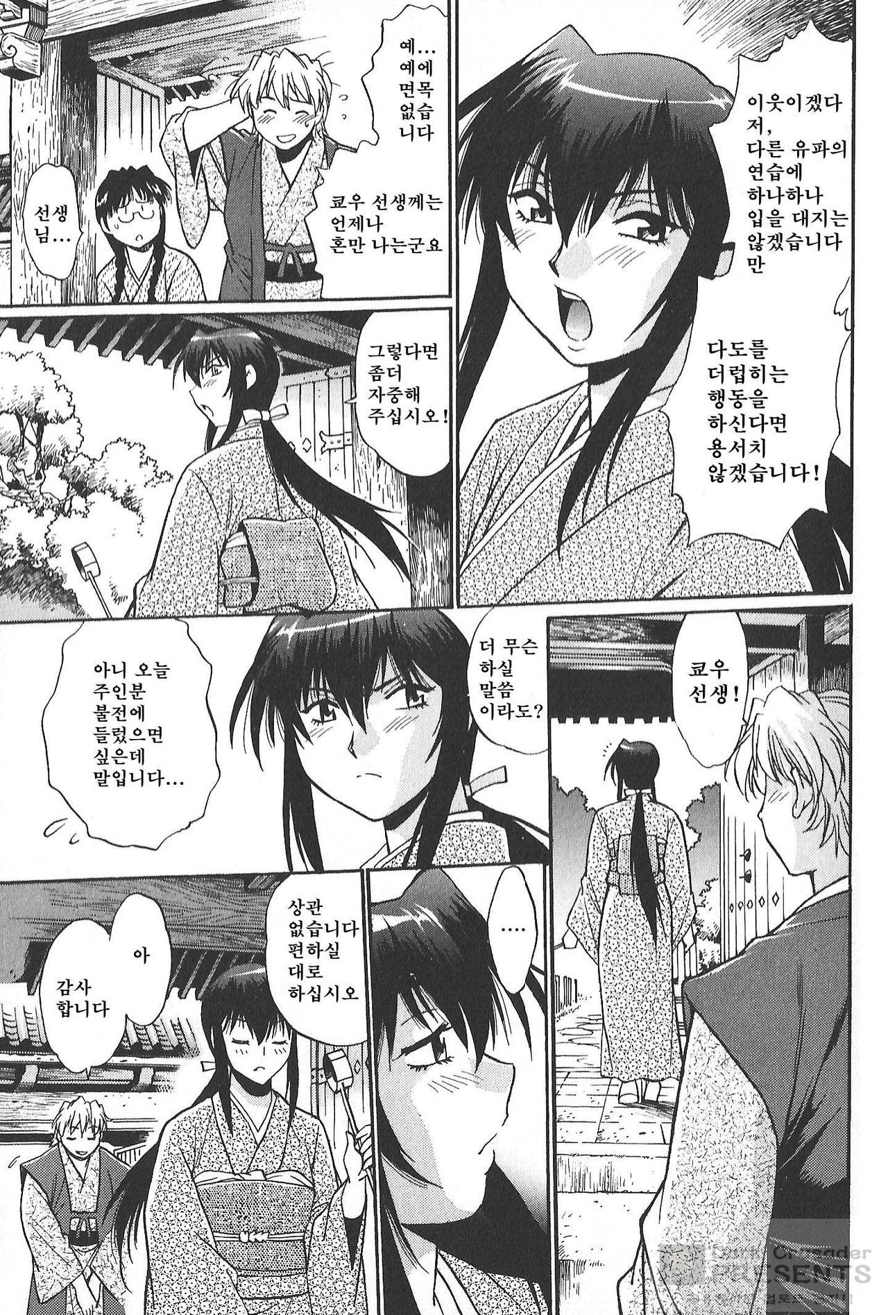 Hibi Kore Koujitsu 1 page 12 full