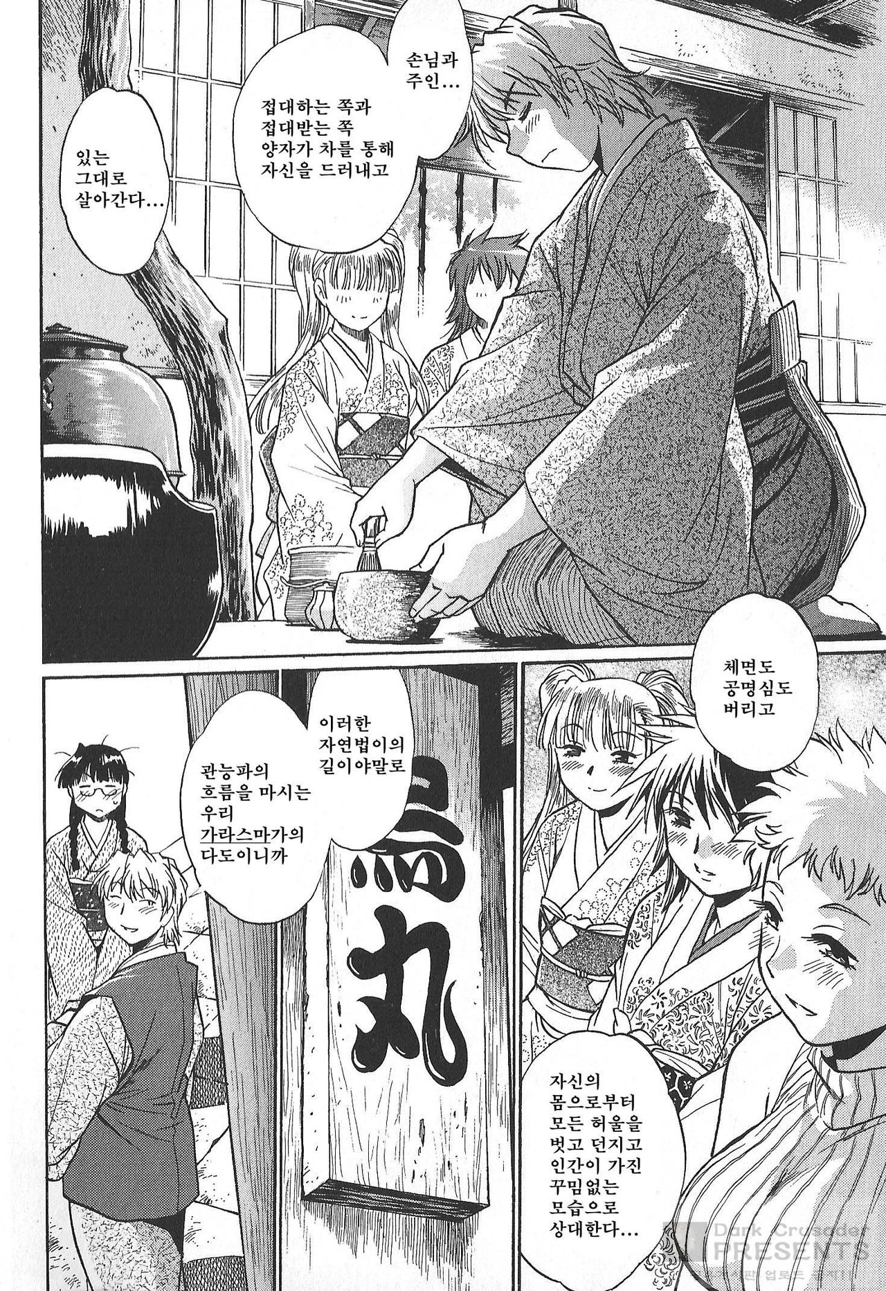 Hibi Kore Koujitsu 1 page 9 full