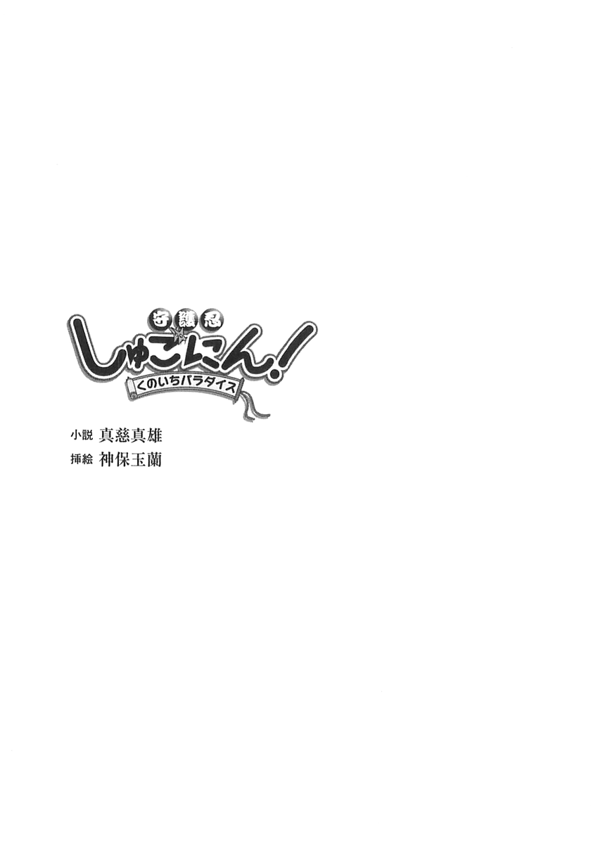 Syugonin! Kunoichi Paradise page 4 full